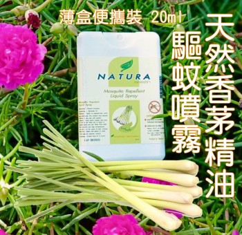 天然香茅精油驅蚊噴霧