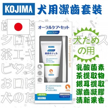 KOJIMA - 寵物牙膏套裝 (犬用 - 清新果味)