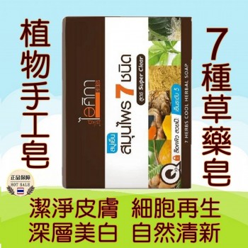 C006 七種草藥梘