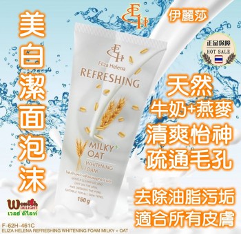 G001 牛奶燕麥美白潔面泡沫
