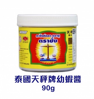T113 泰國天秤牌幼蝦醬 90g