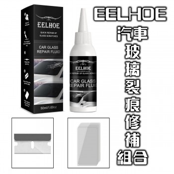 EELHOE 汽車玻璃裂痕修補組合