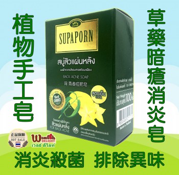 C003 草藥暗瘡消炎清涼梘