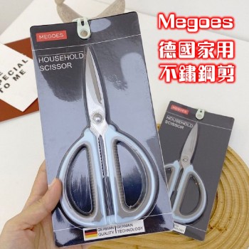Megoes 德國家用不鏽鋼剪 