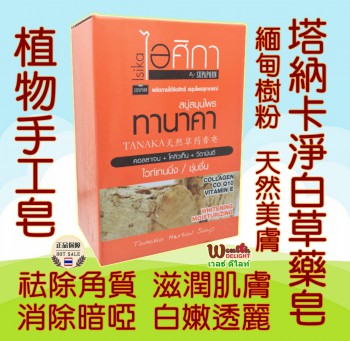 C004 塔納卡淨白草藥梘