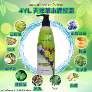 4YL 全天然草本油性護髮素 250ml