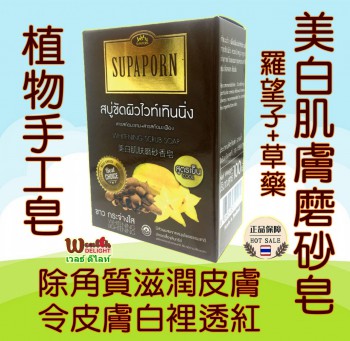 C002 美白肌膚磨砂清涼梘