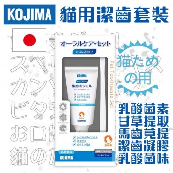 KOJIMA - 寵物牙膏套裝 (貓用 - 乳酸菌味)