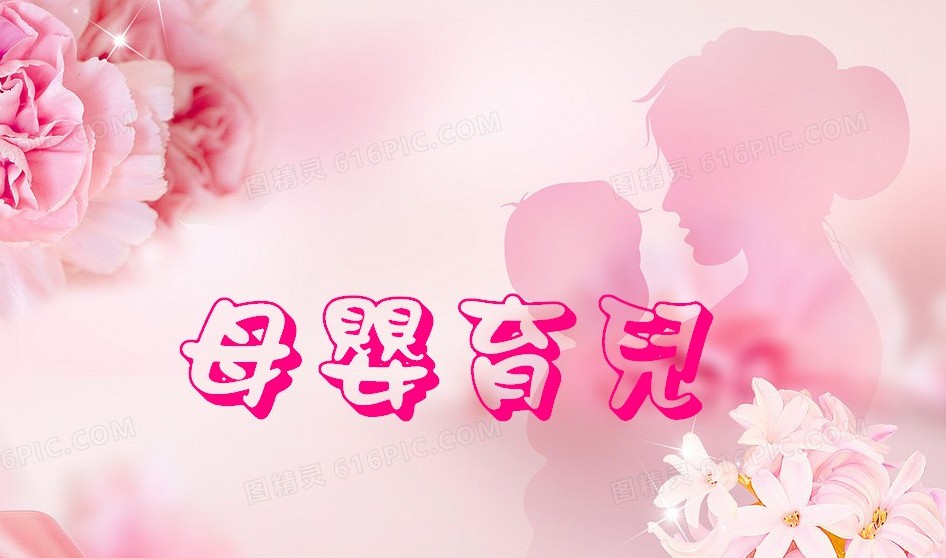母嬰育兒
